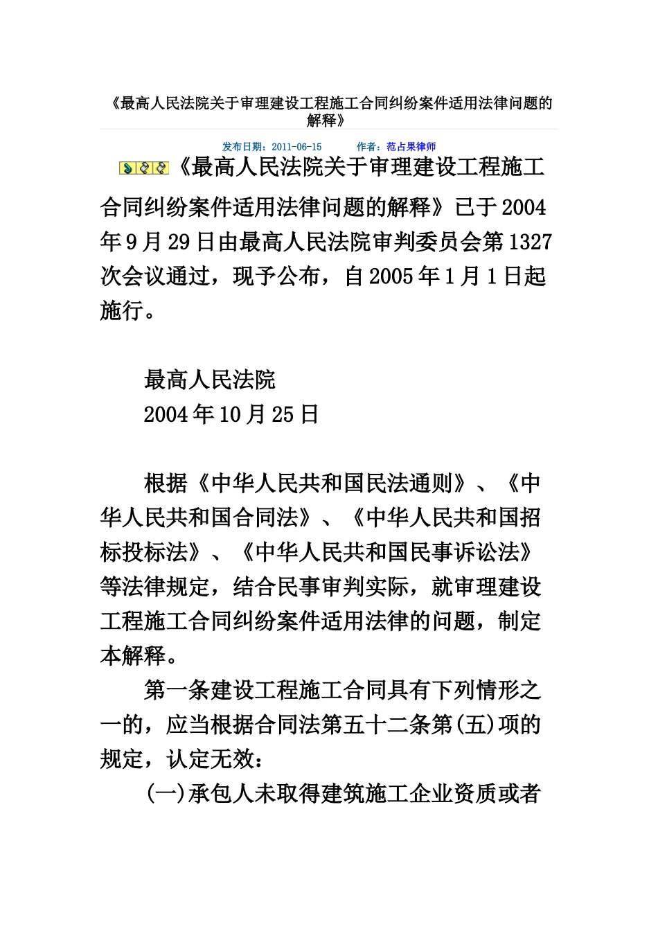 最高人民法院关于审理建设工程项目施工合同纠纷案件适用法律问题的解释样本_第2页