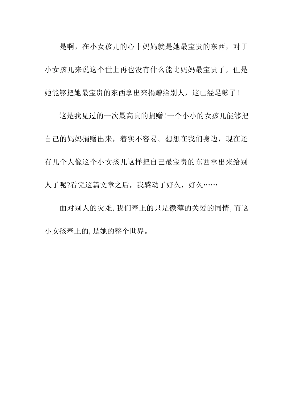 最高贵的捐赠_第3页