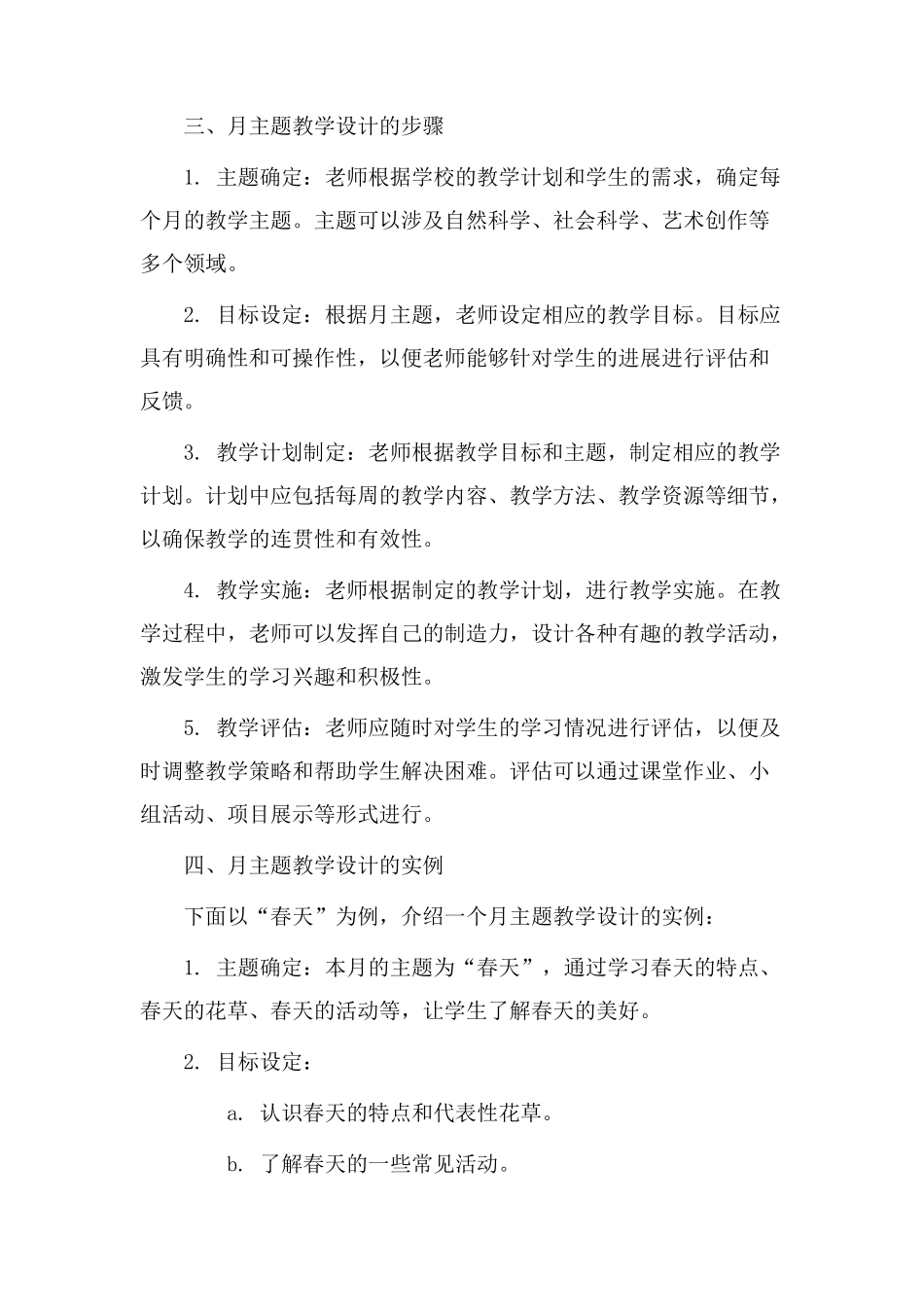 月主题教学设计_第2页