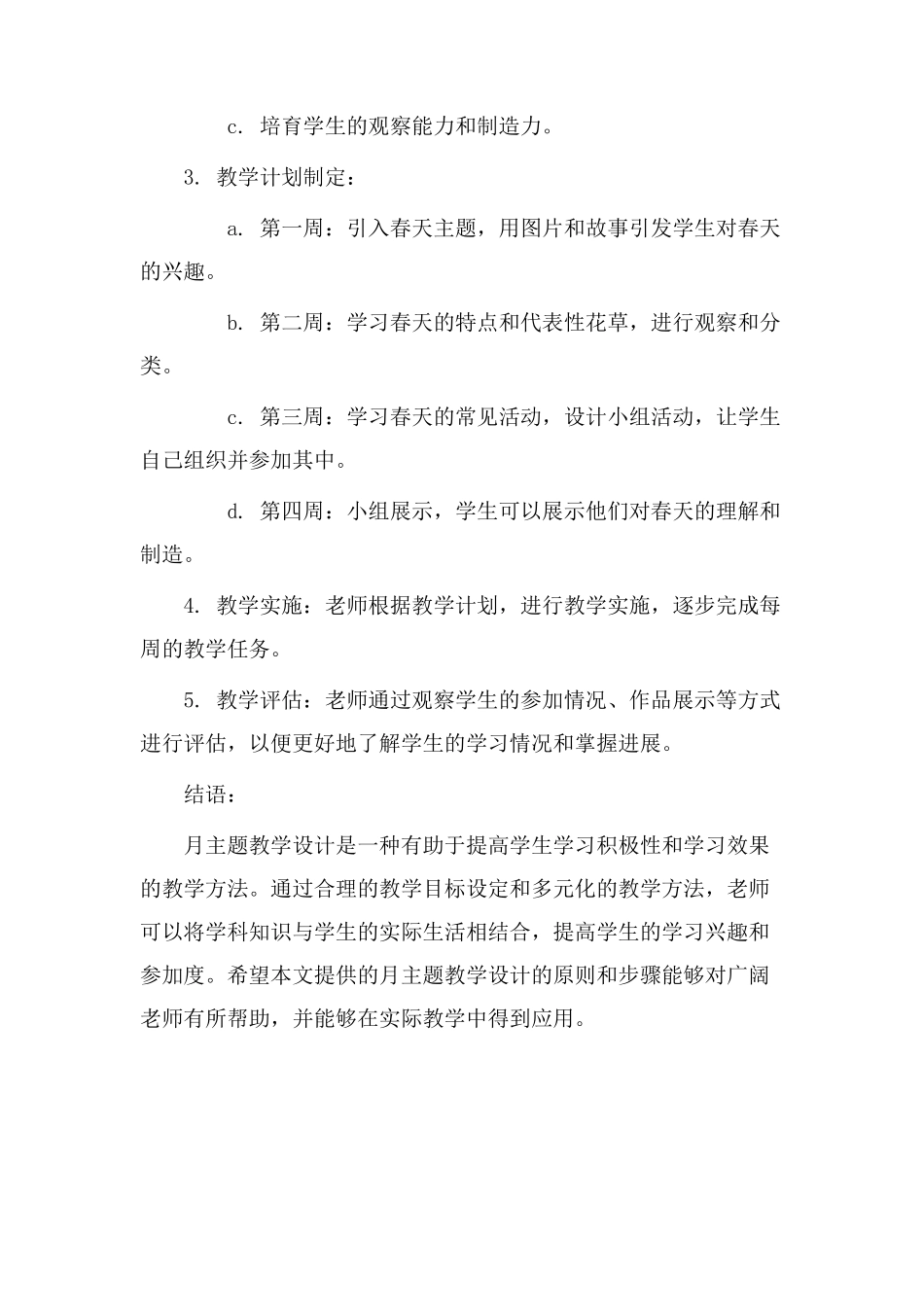 月主题教学设计_第3页