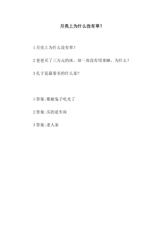 月亮上为什么没有草？