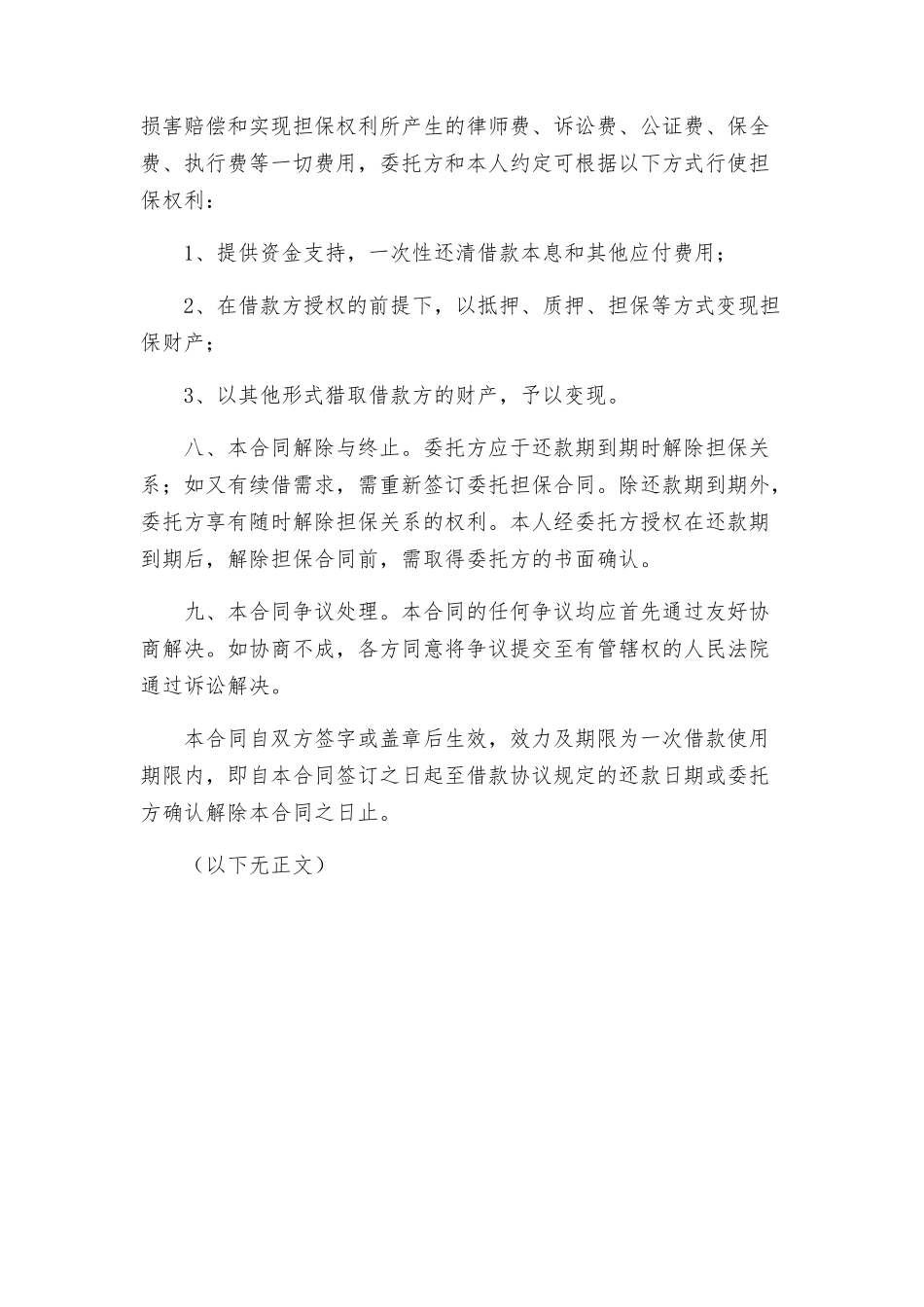 最高额委托担保合同_第2页