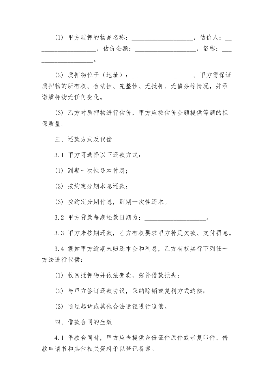 最高额授信借款合同_第2页