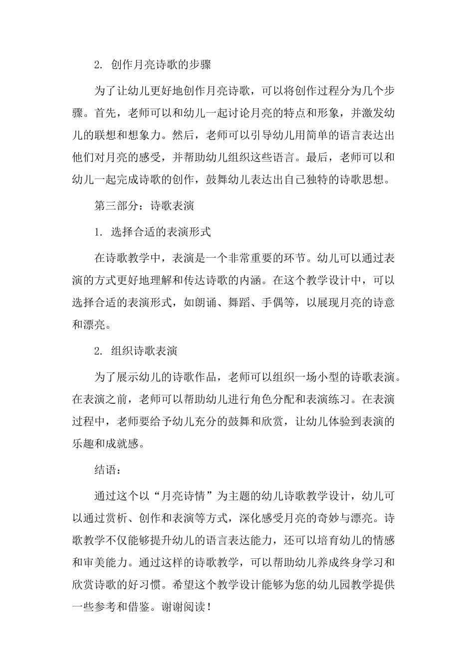 月亮诗情教学设计_第2页