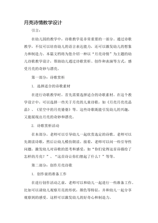 月亮诗情教学设计