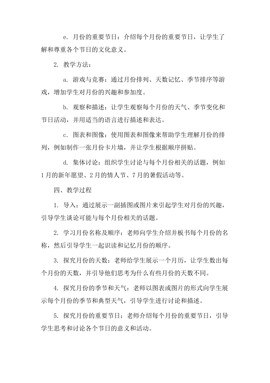 月份教学设计小学_第2页