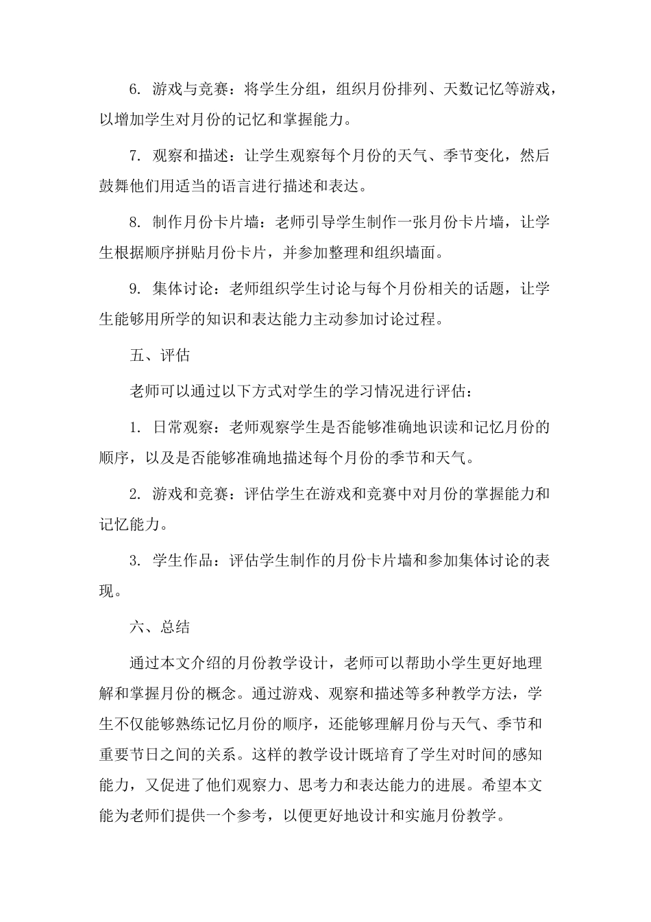 月份教学设计小学_第3页