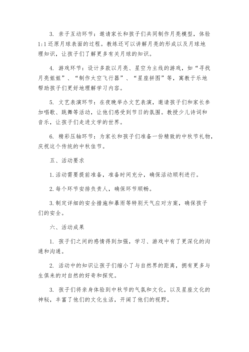 月亮姐姐主题活动设计方案_第2页