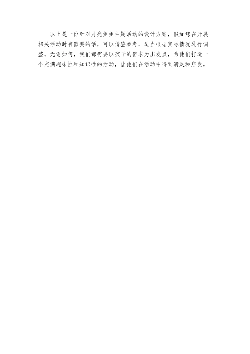 月亮姐姐主题活动设计方案_第3页