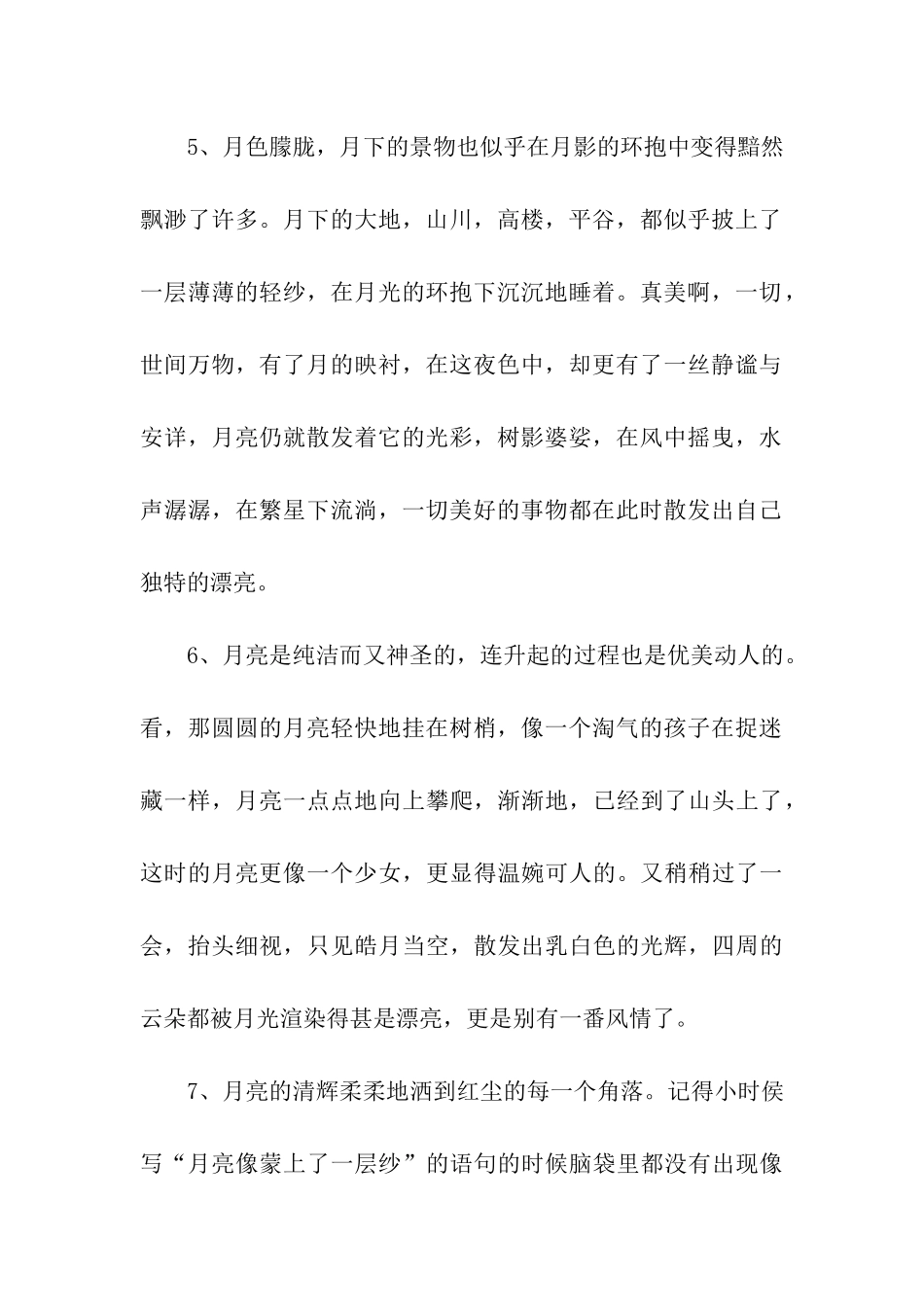 月亮朦胧美的句子_第2页