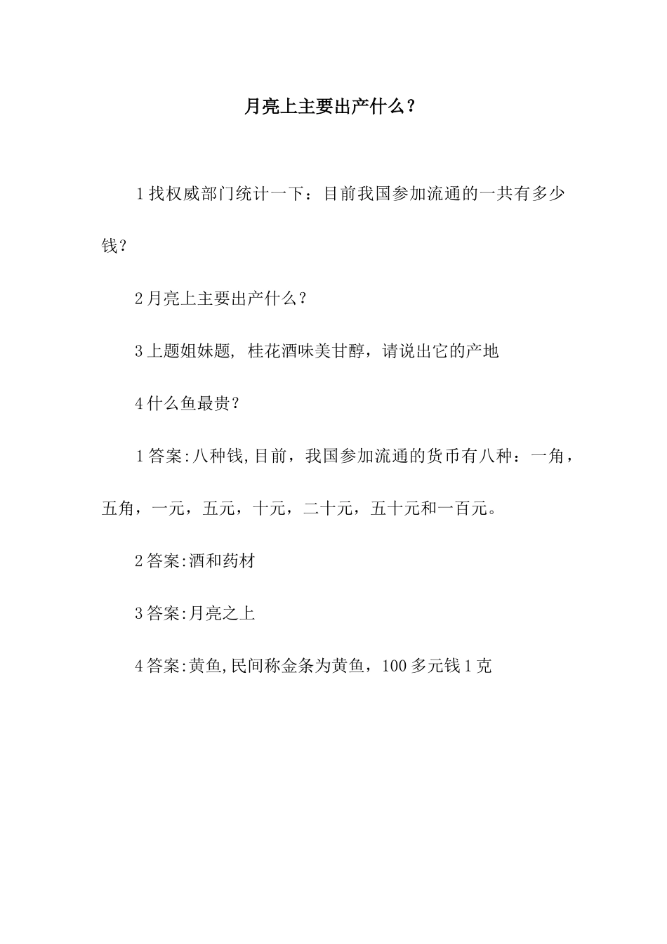 月亮上主要出产什么？_第1页