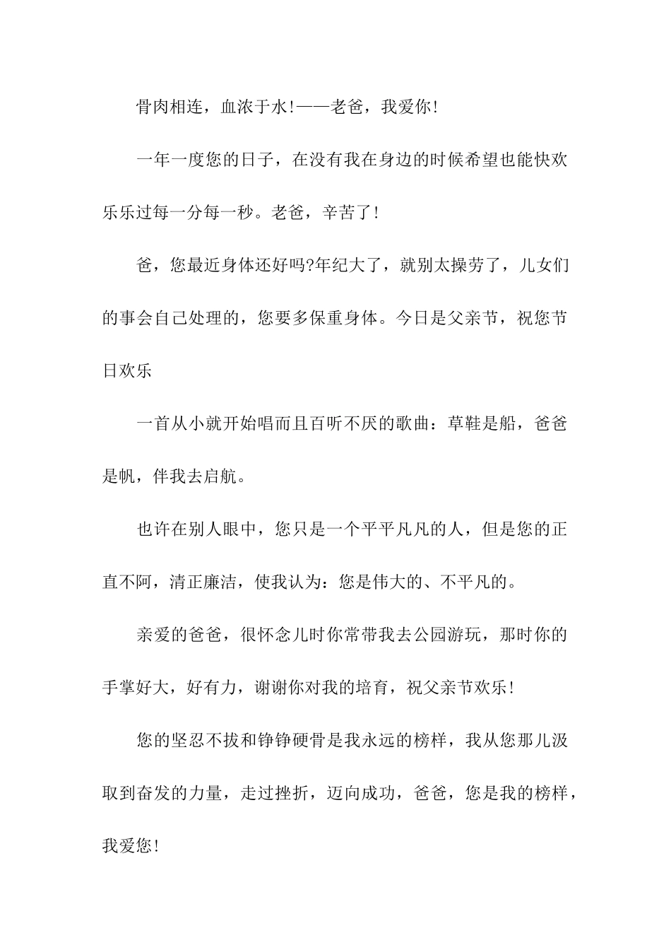 月光下的思念-父亲节经典祝福语_第2页