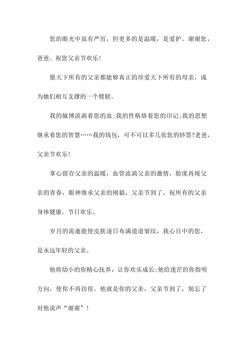 月光下的思念-父亲节经典祝福语_第3页