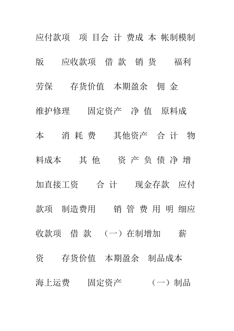 月份财务分析表--精编范文_第3页