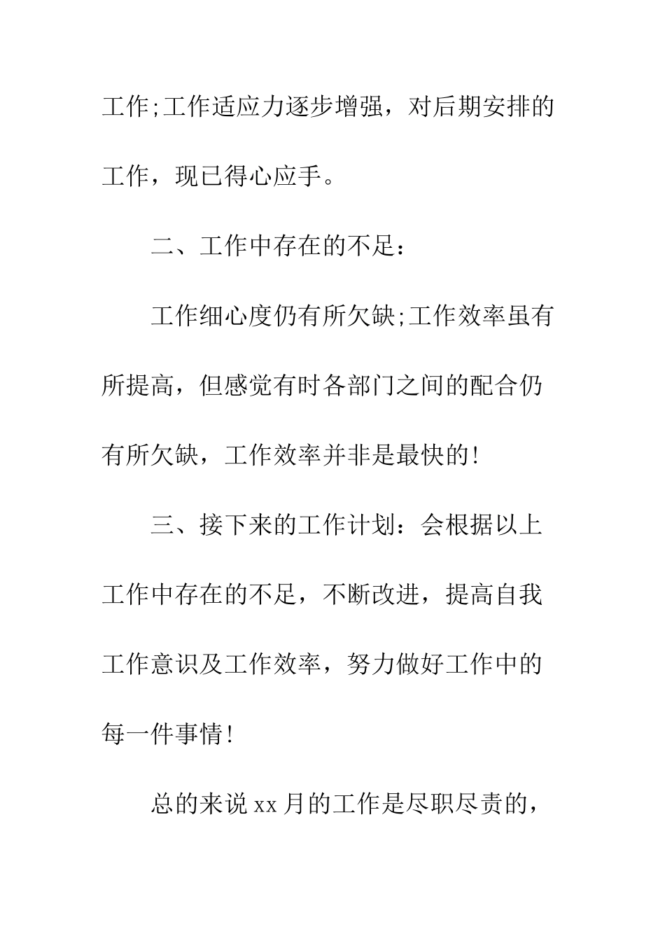 月份工作总结与计划--精编范文_第2页