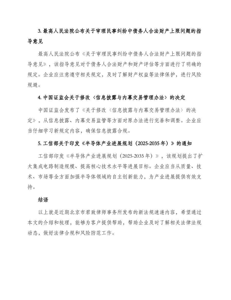 月刊北京市君致律师事务所新法规速递北京_第2页