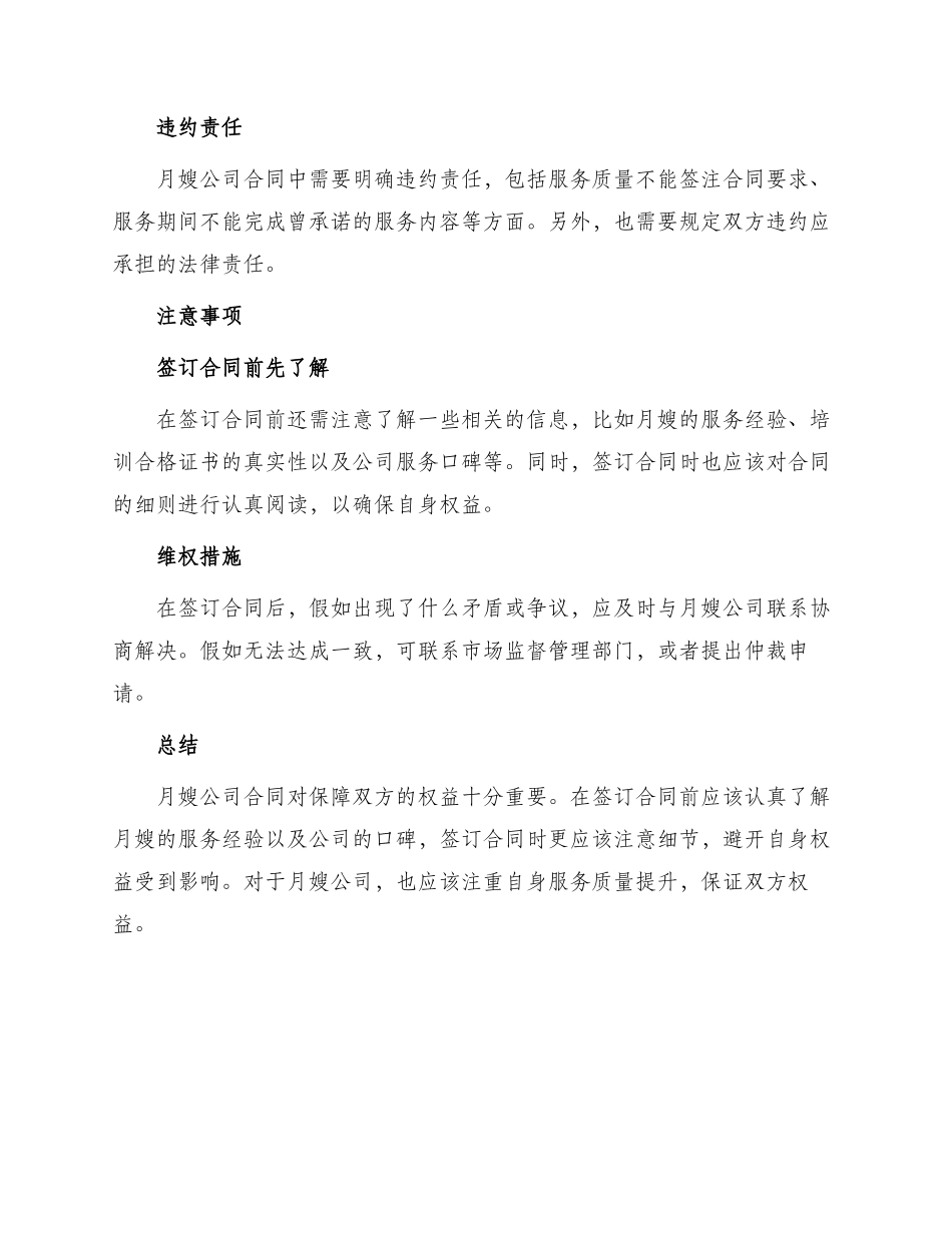 月嫂公司合同_第2页