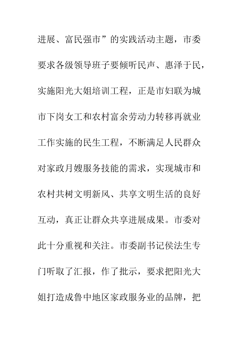 月嫂技能学习班领导讲话--精编范文_第2页