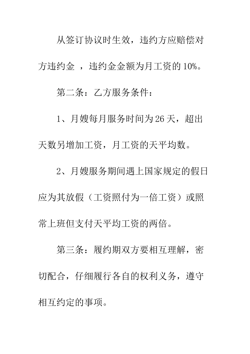 月嫂服务协议书模板--精编范文_第3页