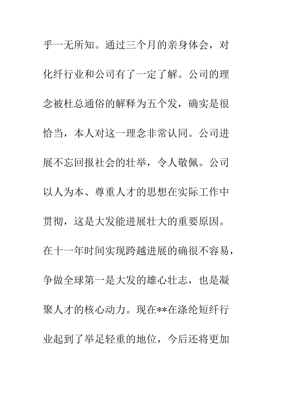 月工作总结范文--精编范文_第2页