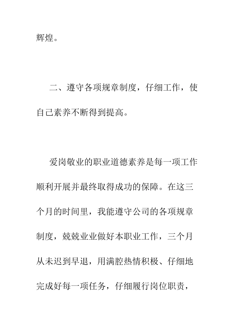 月工作总结范文--精编范文_第3页