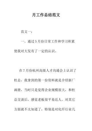 月工作总结范文--精编范文