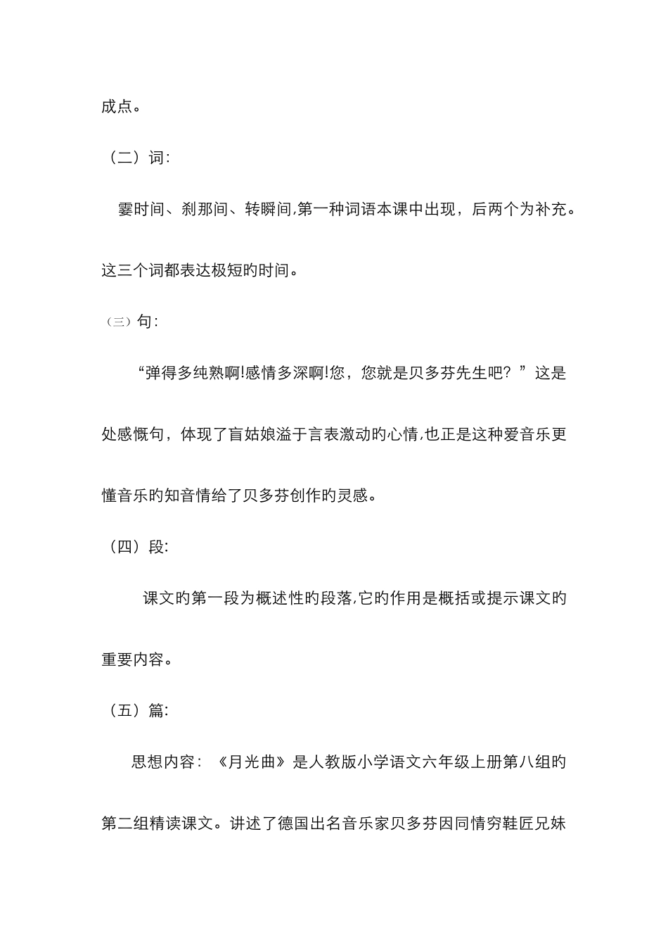 月光曲教材分析_第3页