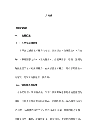 月光曲教材分析