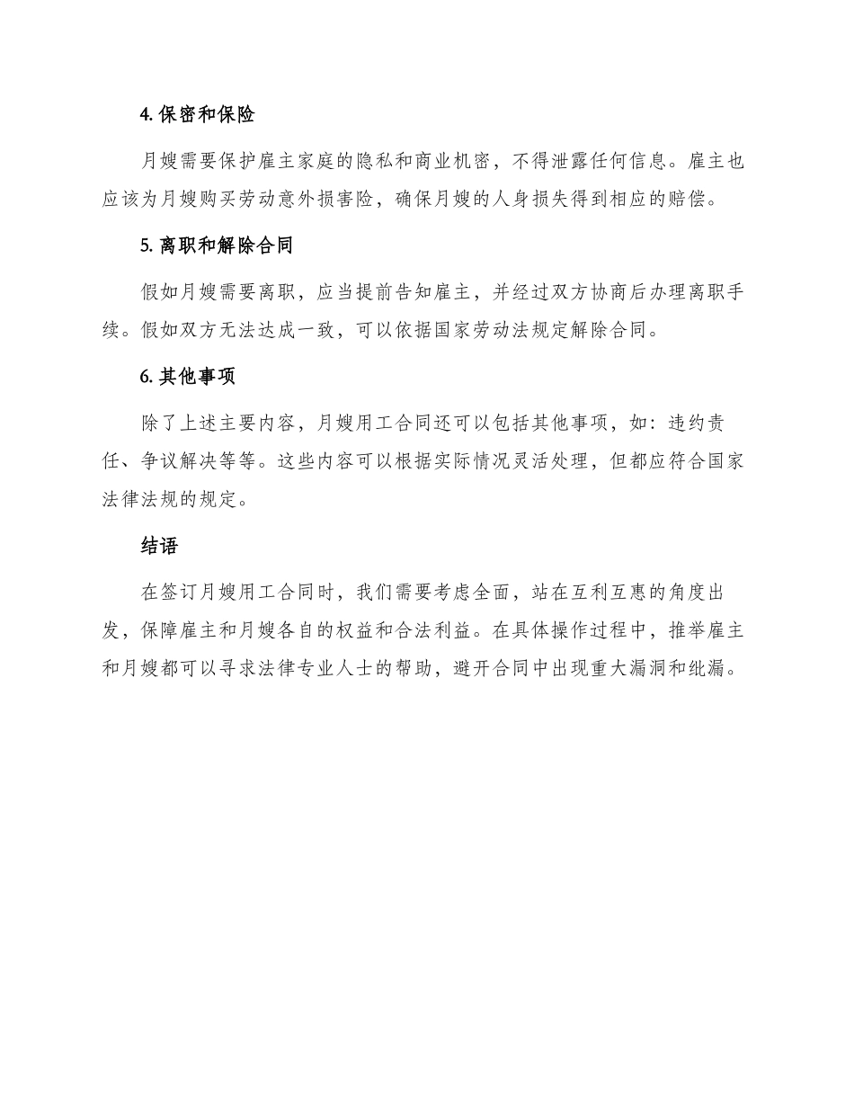 月嫂用工合同怎么写_第2页