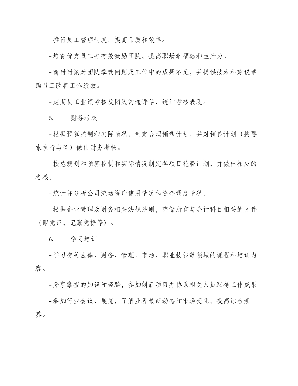 月工作计划表格-培训公司工作计划表_第2页