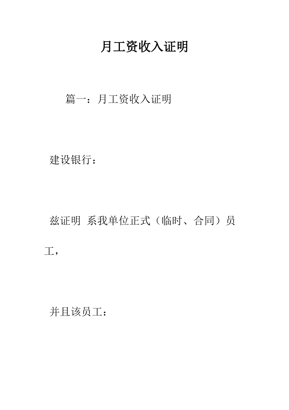 月工资收入证明--精编范文_第1页