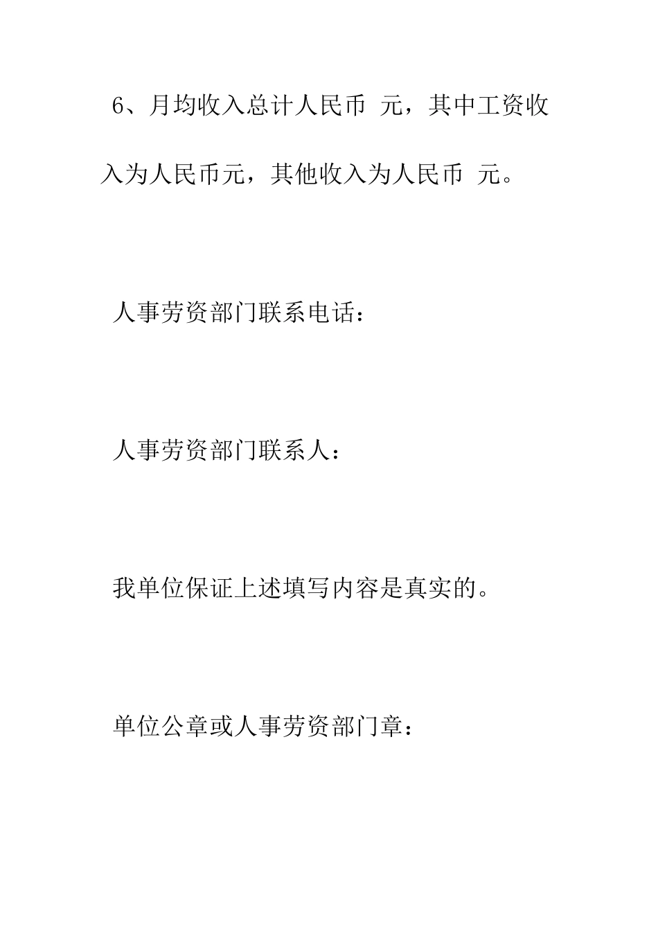月工资收入证明--精编范文_第3页