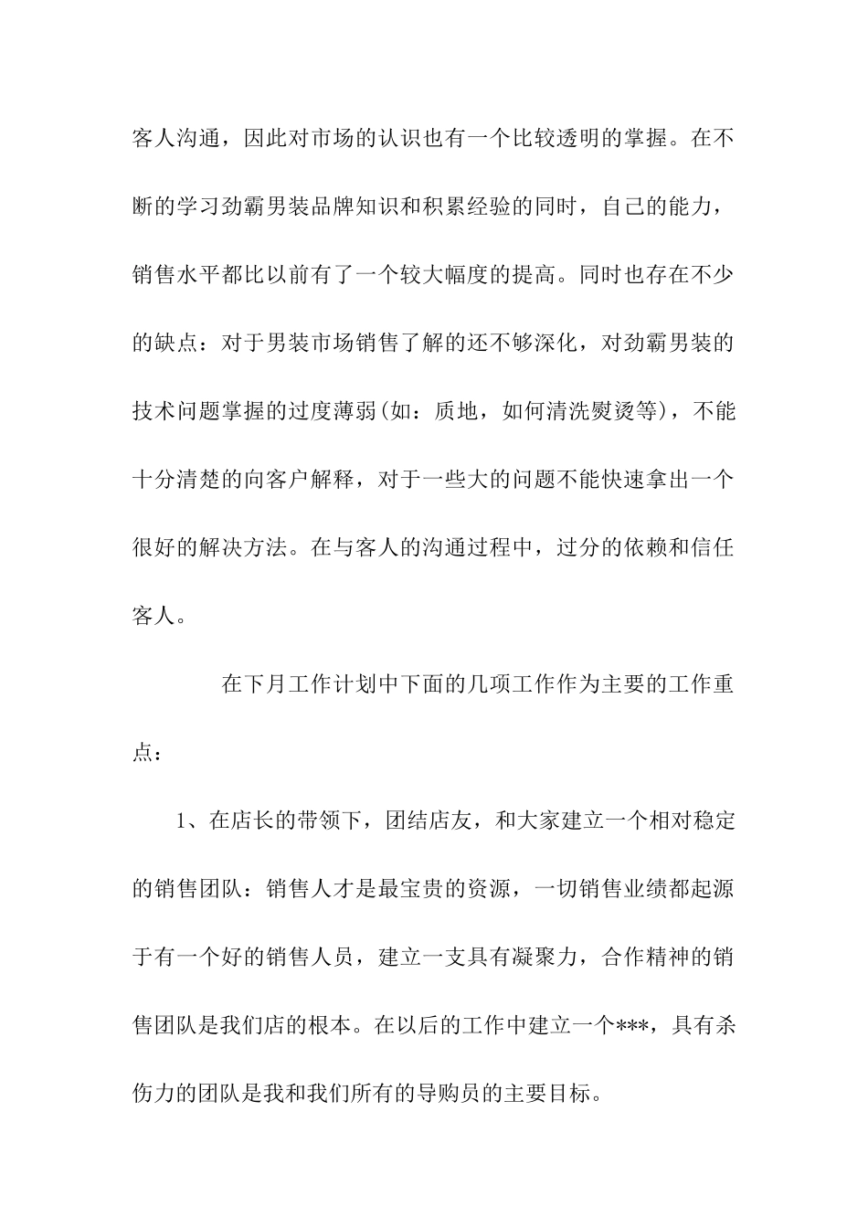 月度工作总结与下月工作计划_第2页