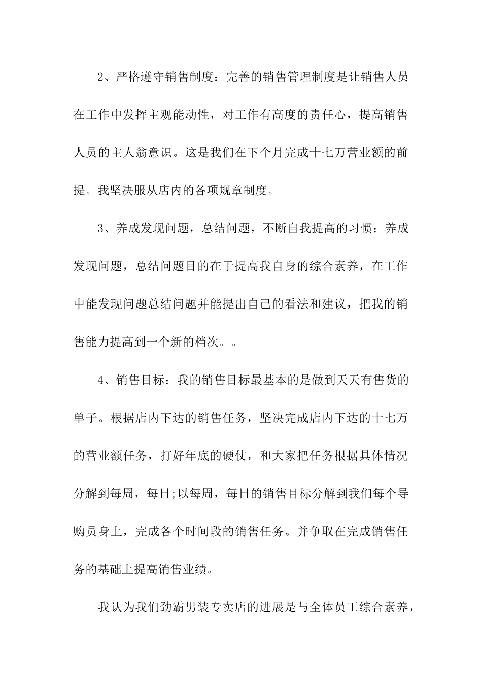 月度工作总结与下月工作计划_第3页