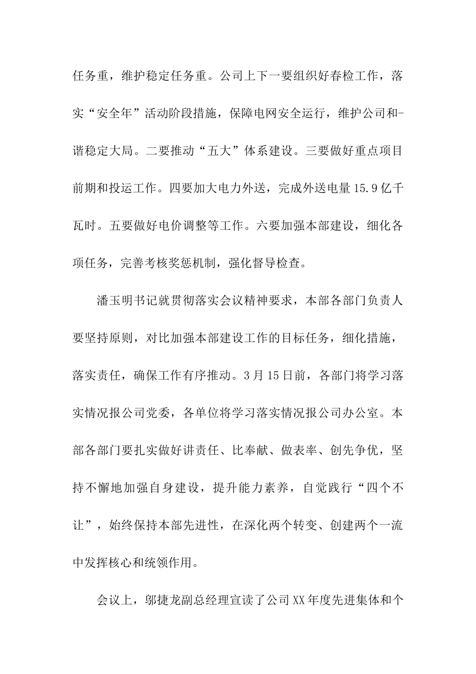 月度员工大会讲话_第3页