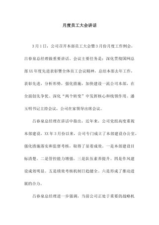 月度员工大会讲话