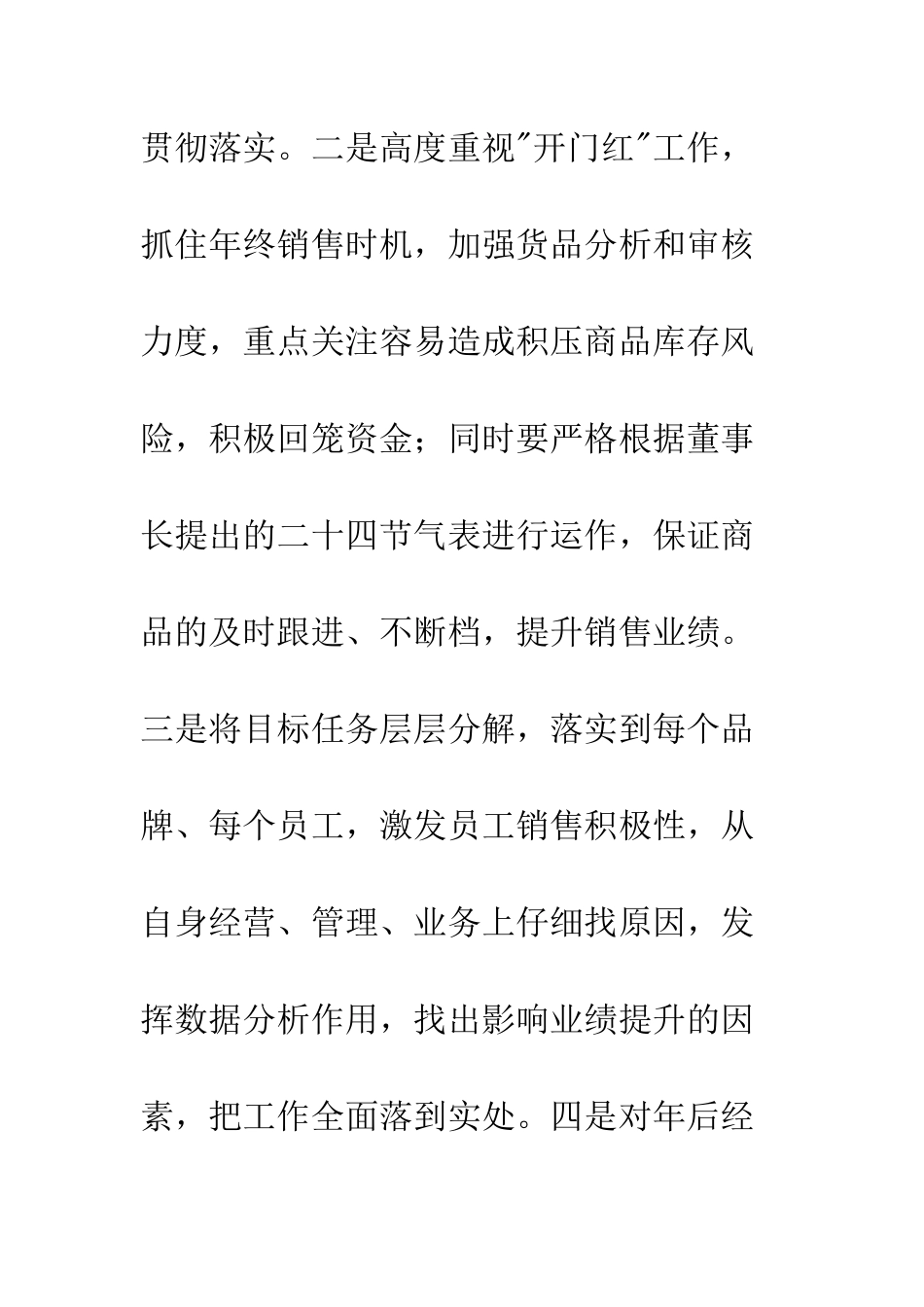 月度会总经理讲话稿--精编范文_第2页