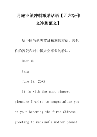 月底业绩冲刺激励话语