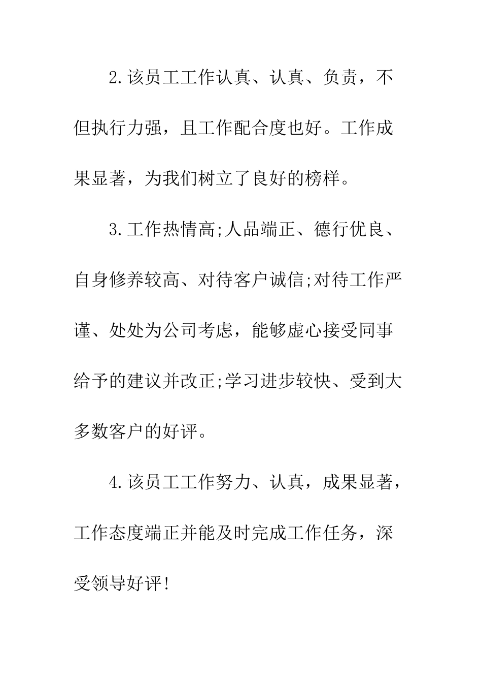 月度最佳员工评语--精编范文_第2页