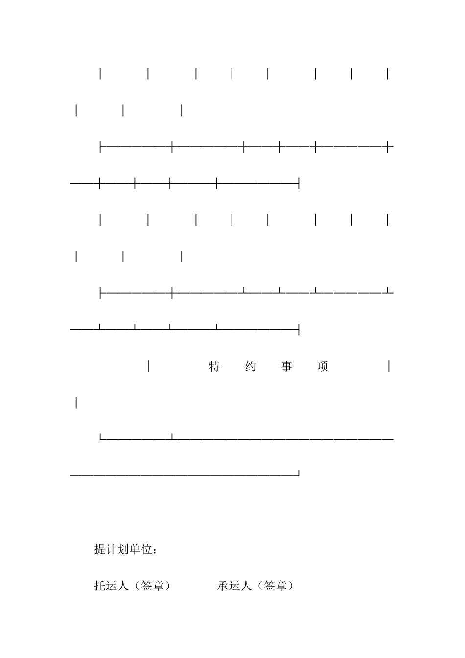 月度水路货物托运计划表-3_第3页