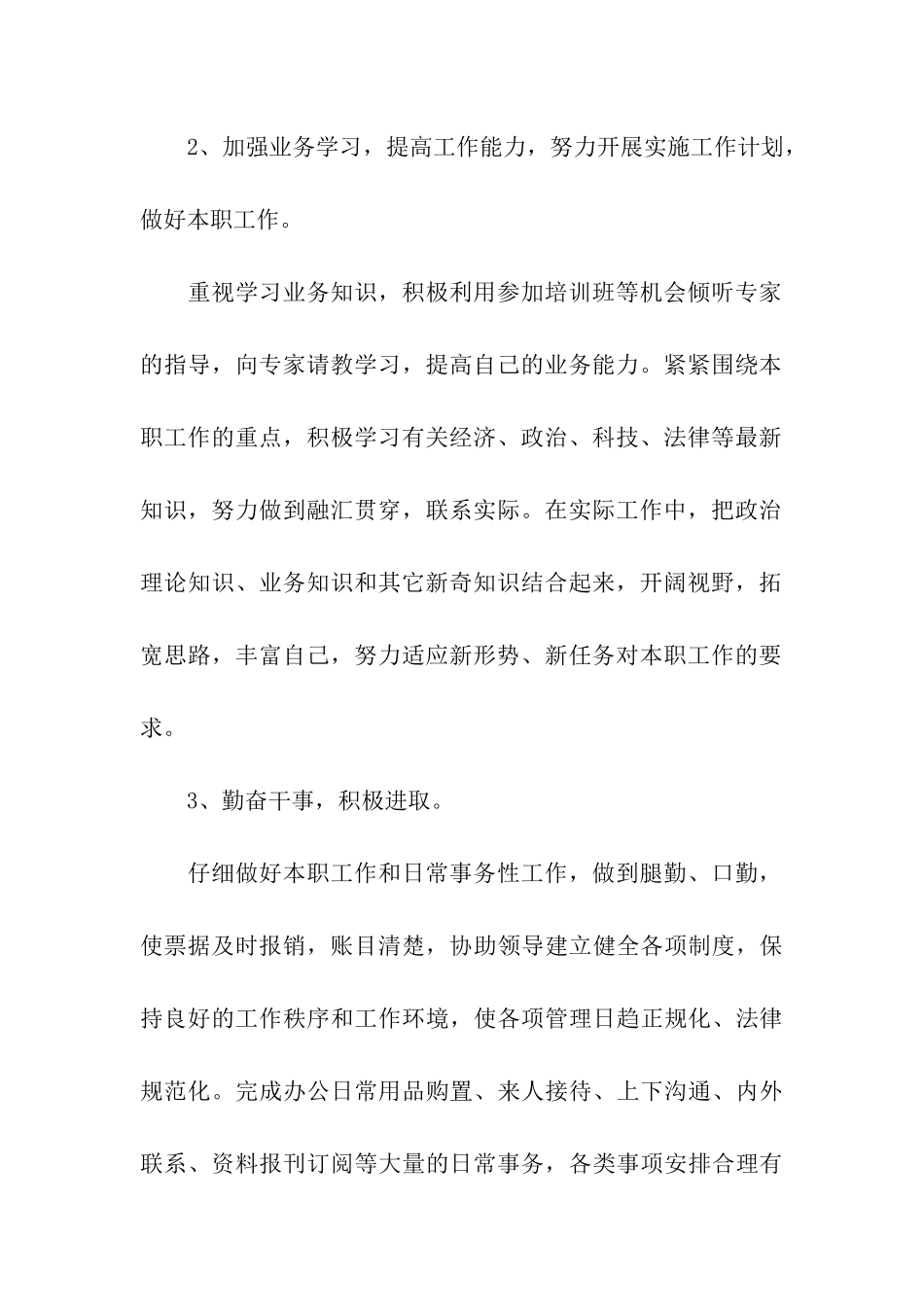 月度工作总结怎么写_第2页