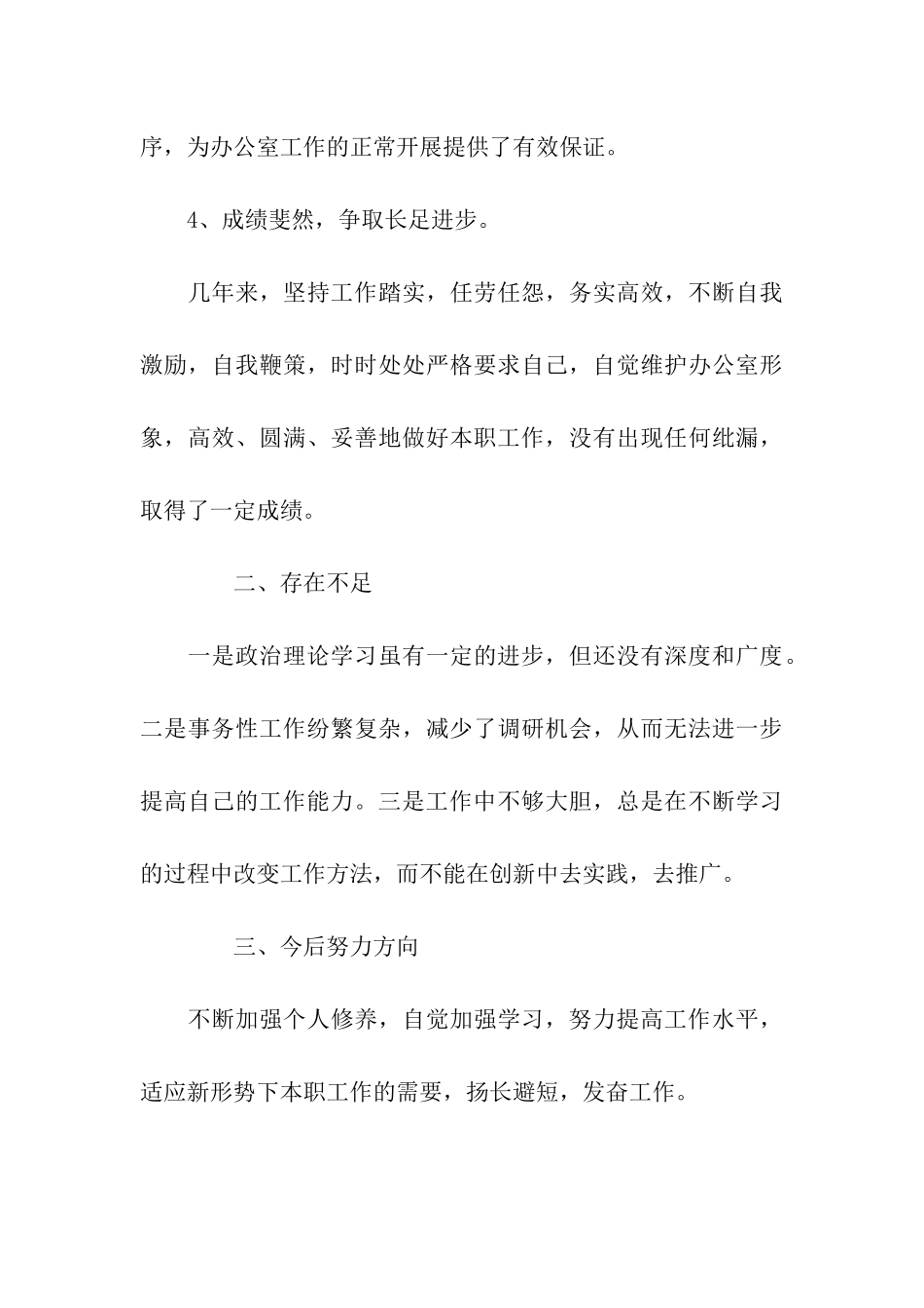 月度工作总结怎么写_第3页