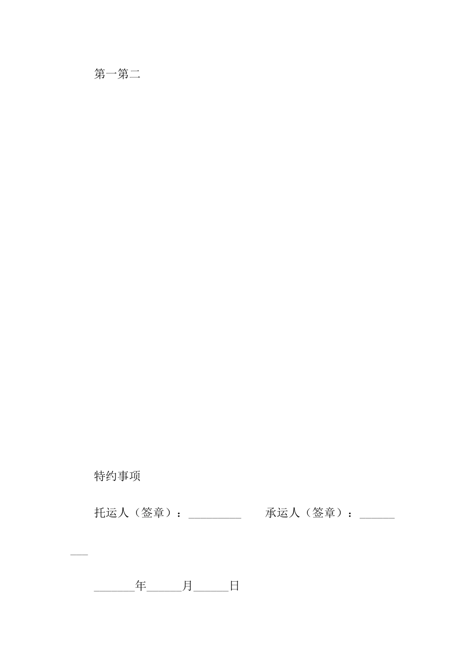 月度水路货物托运计划表-2_第2页