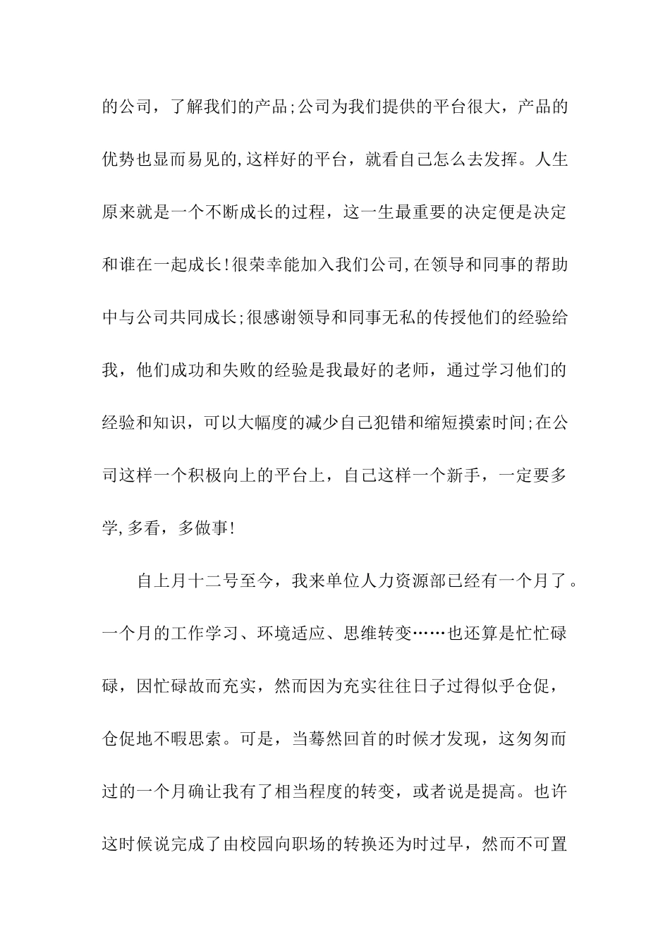 月度工作总结开头_第2页