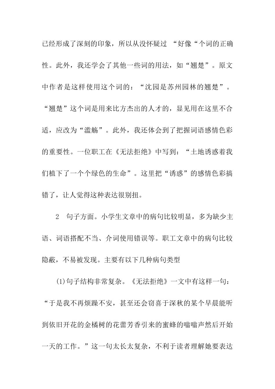 月报社实践报告书_第2页
