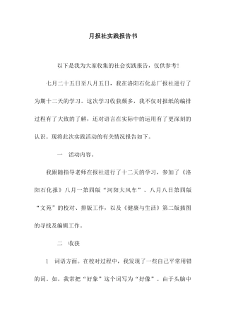 月报社实践报告书