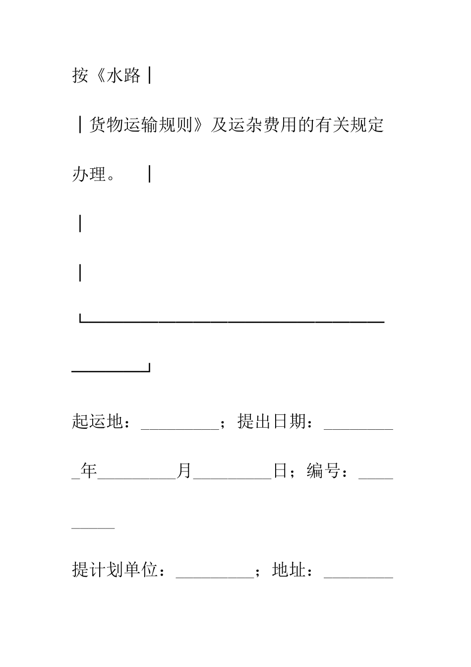 月度水路货物托运计划表--精编范文_第2页