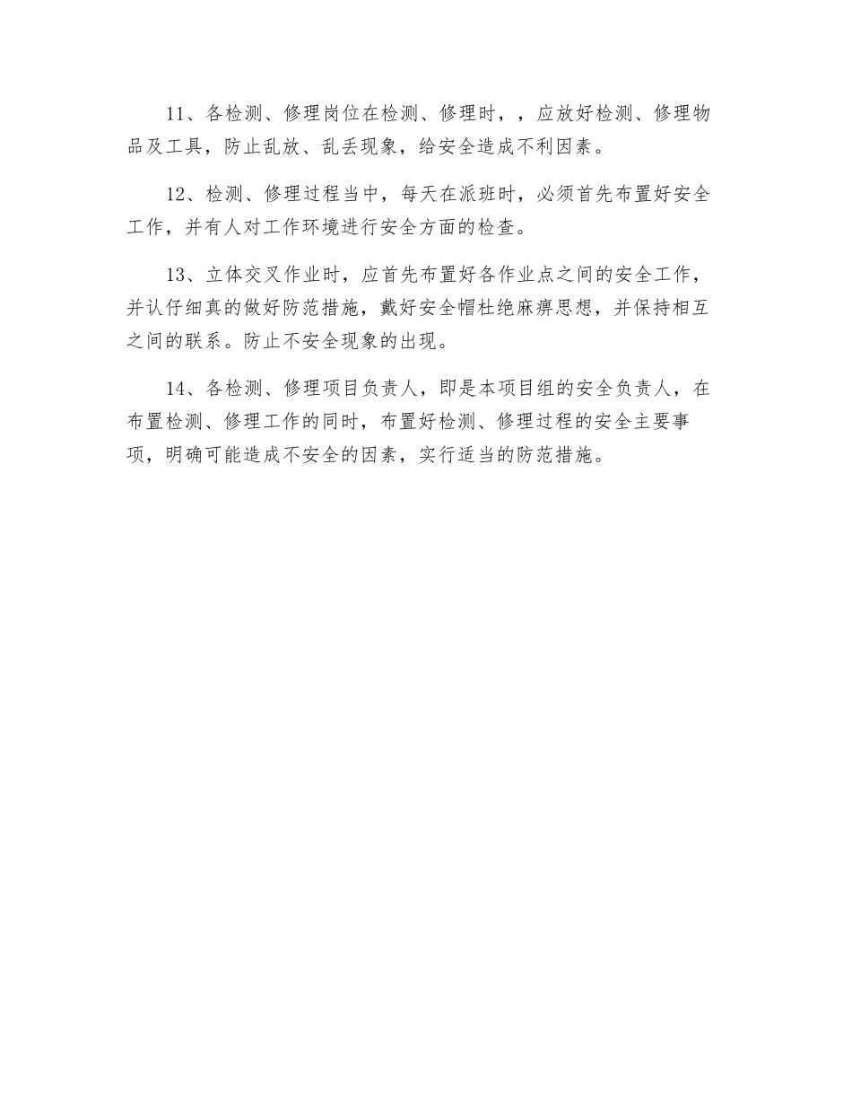 月度设备检修安全措施_第2页