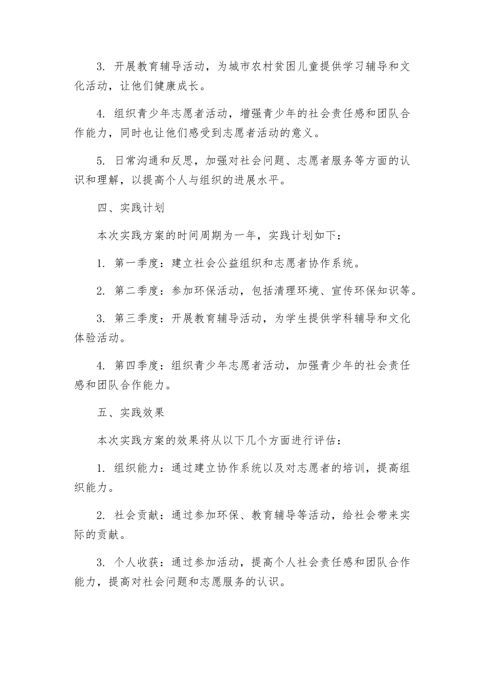 月社会实践方案_第2页