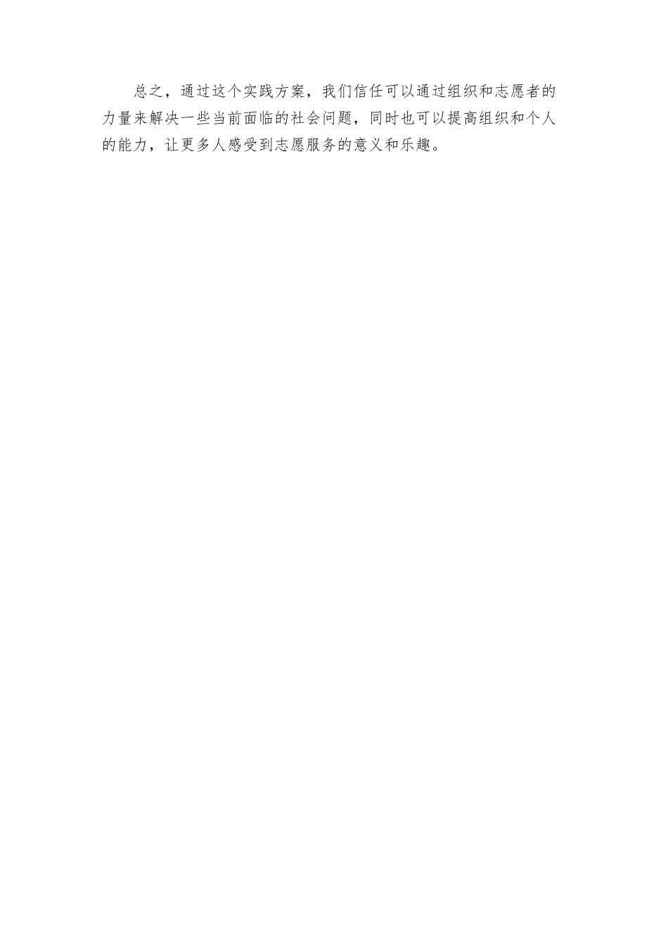 月社会实践方案_第3页